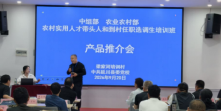 三产融合的“天缘方案”在中组部、农业农村部组织的专题培训班上赢得广泛好评