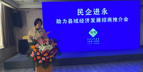 永寿县隆重举行民企进永助力县域经济发展招商推介会