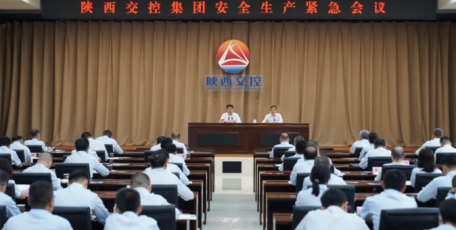 陕西交控集团召开安全生产紧急会议