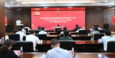 劳动铸就辉煌 文艺展示风采–陕西有色金属集团职工书画摄影展开幕