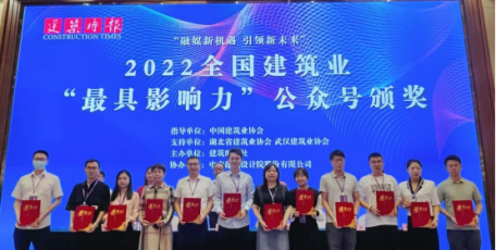 “最具影响力”！ ——集团微信公众号连续两年荣获全国建筑业该项殊荣！