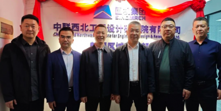 中联西北院新疆区域事业部正式揭牌