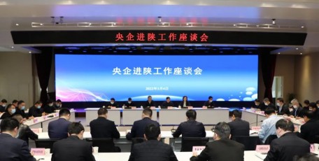 省国资委召开央企进陕工作座谈会