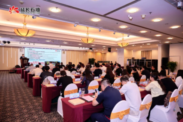 延长石油第二届境外产品推介会（...