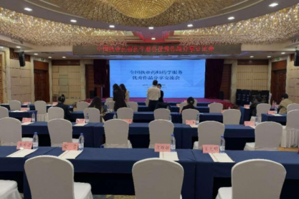 全国执业药师药学服务优秀作品分...