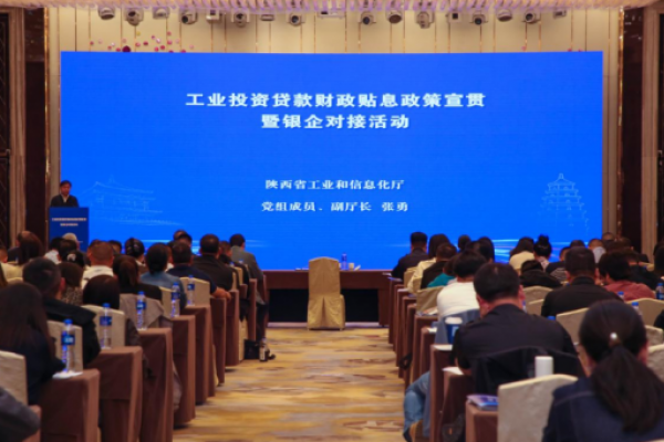省工业和信息化厅举办工业投资贷...
