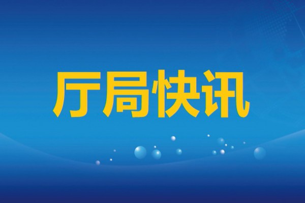 省工信厅组织召开2026年陕西省新...