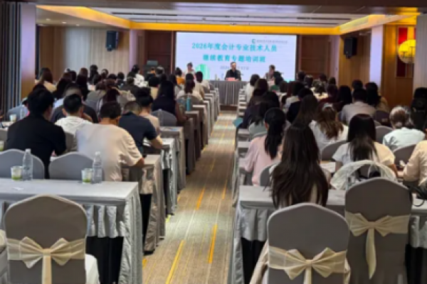 陕药集团举办2026年度会计人员继...