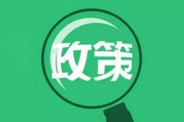 中共中央办公厅、国务院办公厅印...