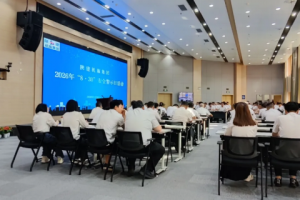 以案为鉴筑防线丨陕建机施集团开...