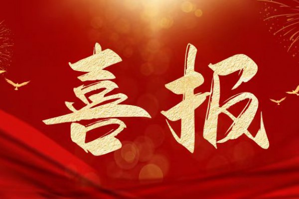 发展绿色生产力 天成航材获评“...