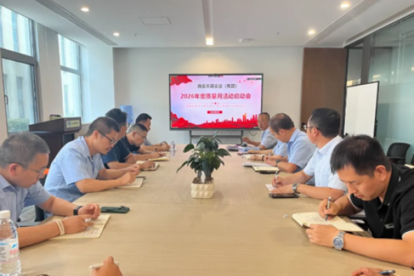 增强质量技术基础能力 提升质量...