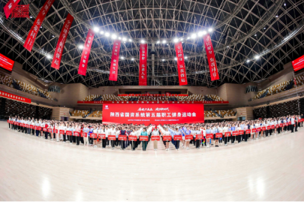 省国资系统第五届职工健身运动会...
