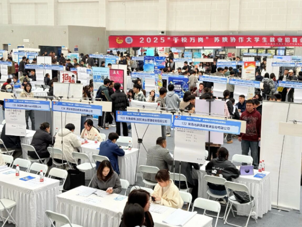 陕西省企业家协会协助开展2025年“千校万岗” 苏陕协作大学生就业招聘会