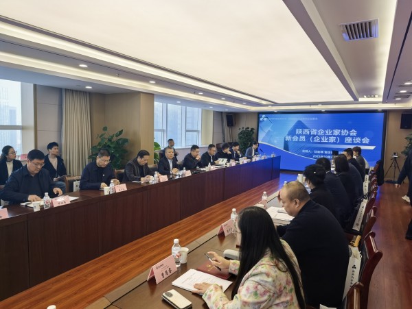 陕西省企业家协会新会员（企业家） 座谈会在陕药集团成功举办